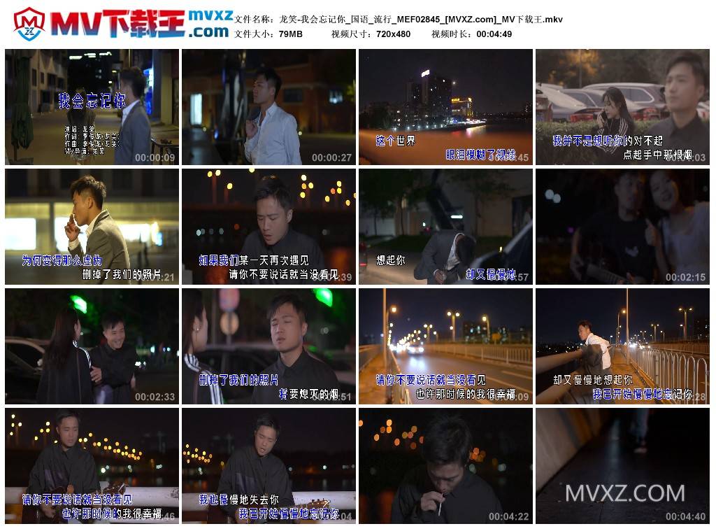 龙笑-我会忘记你_国语_流行_MEF02845